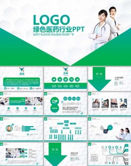 绿色医药工作总结ppt模板下载