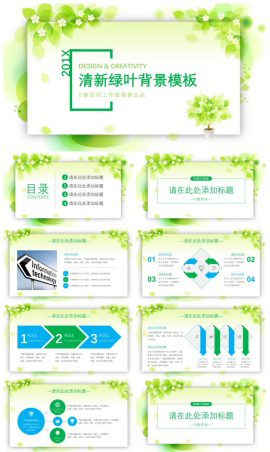小清新绿叶背景品牌推广PPT模板
