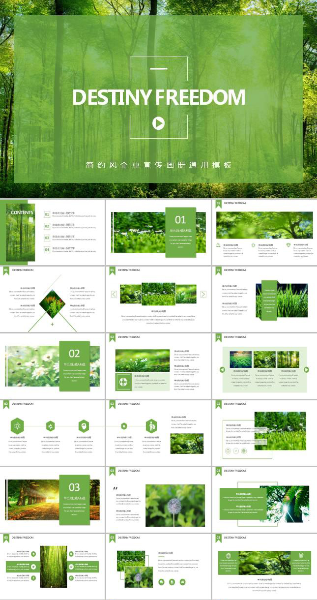 绿色森林ppt模板免费下载