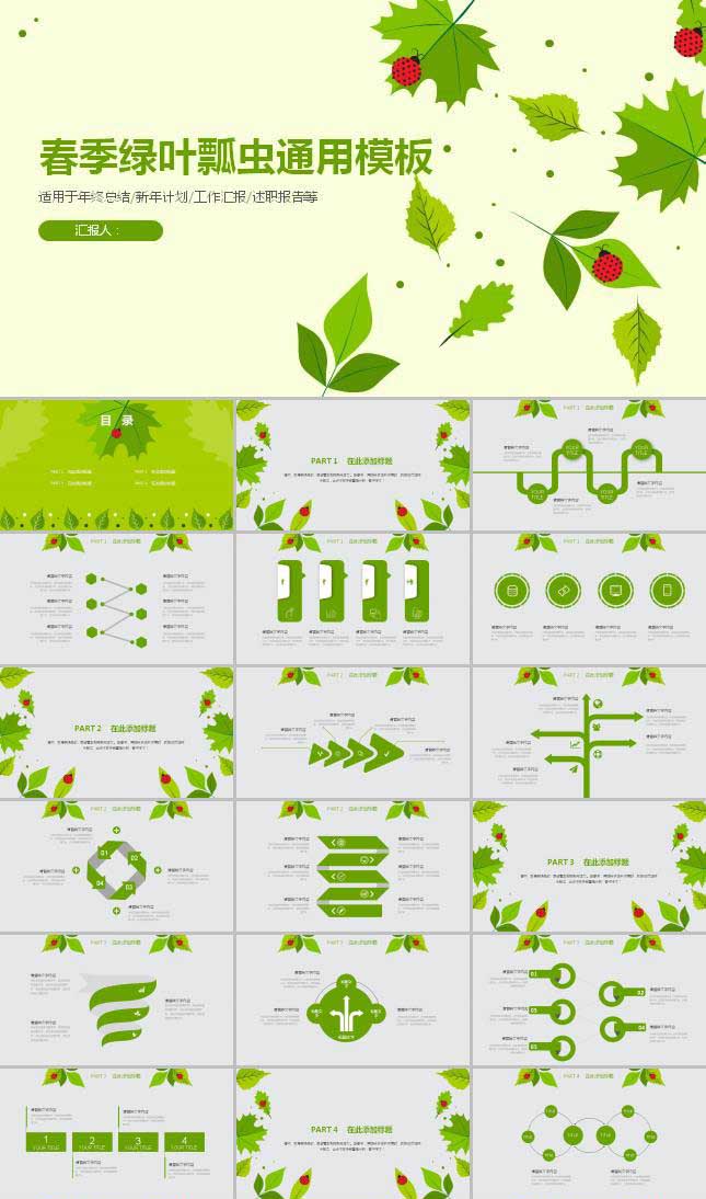 简约淡雅清爽绿叶ppt模板下载