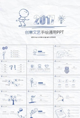 创意趣味手绘ppt模板下载