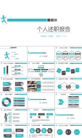 个人述职报告ppt模板下载