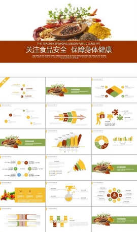 健康食材ppt模板下载