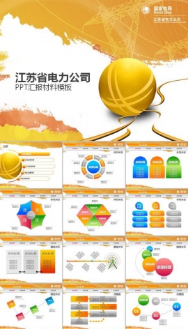 金色电力电网ppt模板下载