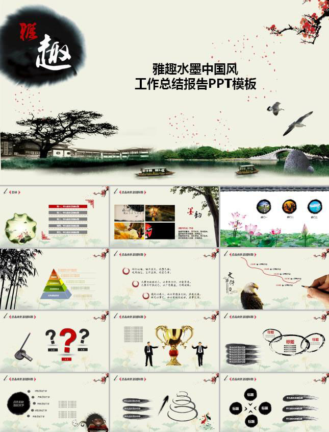 中国风ppt模板图片下载