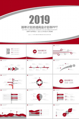 红色经典工作计划ppt模板下载