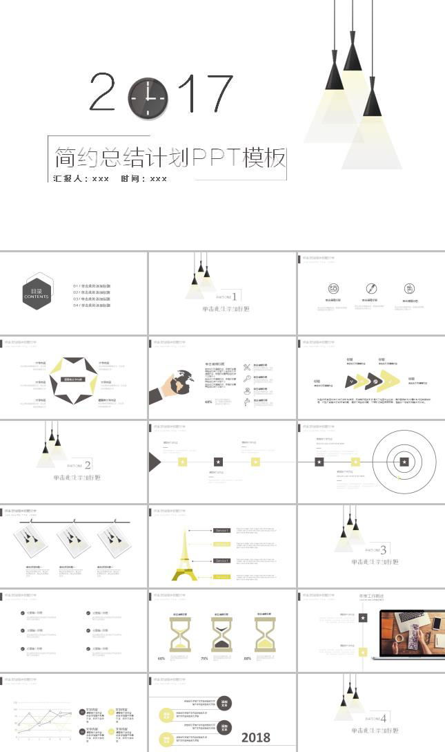 简约创意总结汇报ppt模板