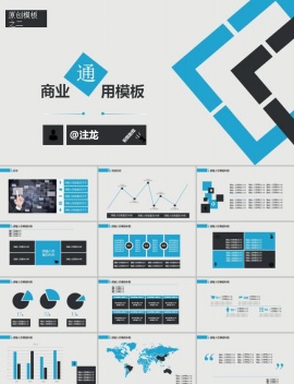 商务蓝通用工作总结ppt模板