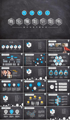 创意黑板背景商务ppt模板