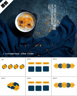 秋季养生饮食管理ppt模板