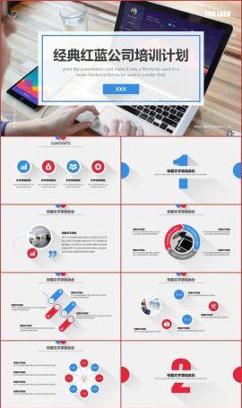 经典红蓝公司培训计划PPT模板
