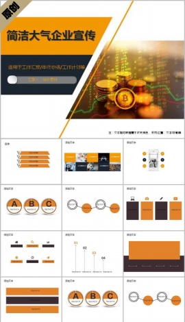 金融招商项目策划书ppt模板