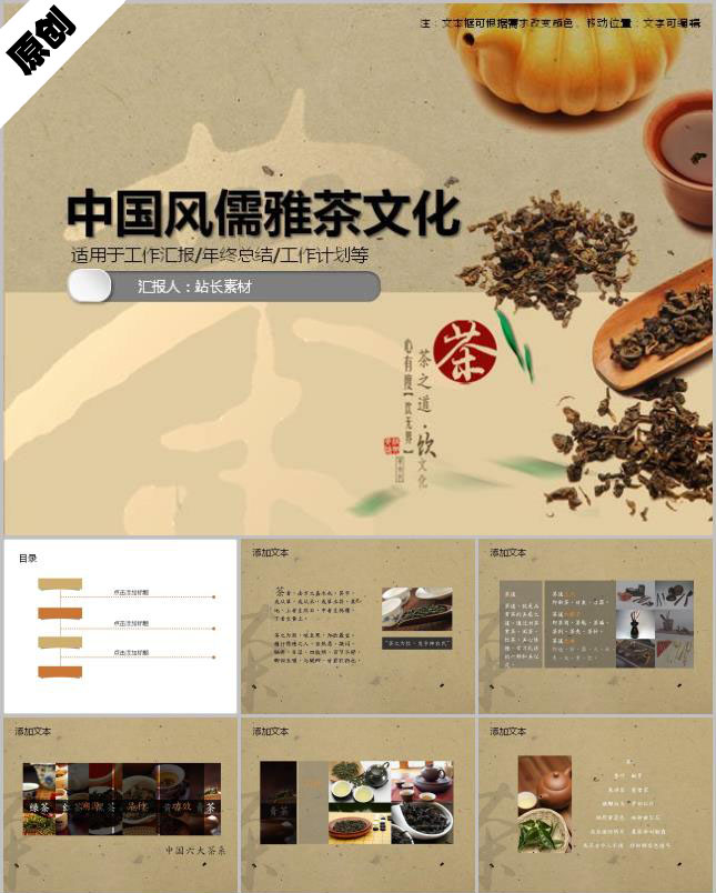 中国风儒雅茶文化ppt模板