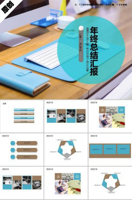 年终总结汇报ppt模板