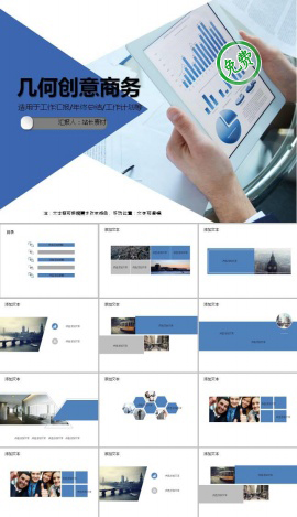 蓝色创意几何商务ppt模板