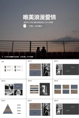 唯美浪漫爱情ppt模板