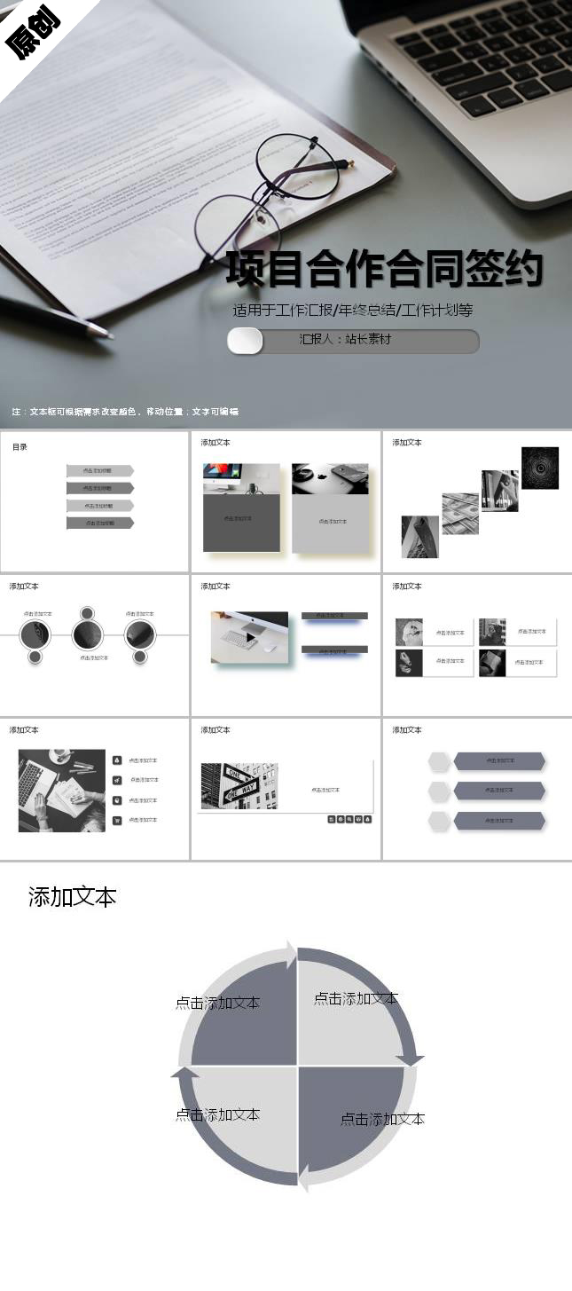 项目合作合同签约ppt模板