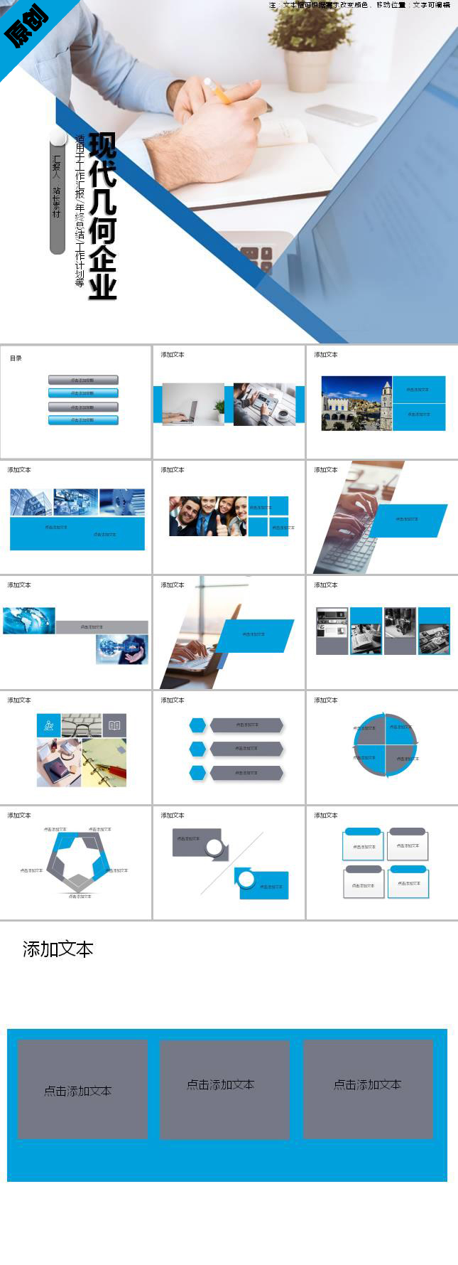 创意蓝色现代几何企业ppt制作模板