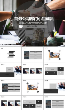 商务公司部门小组成员ppt模板