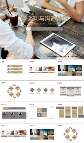 商务谈判与沟通技巧ppt制作模板