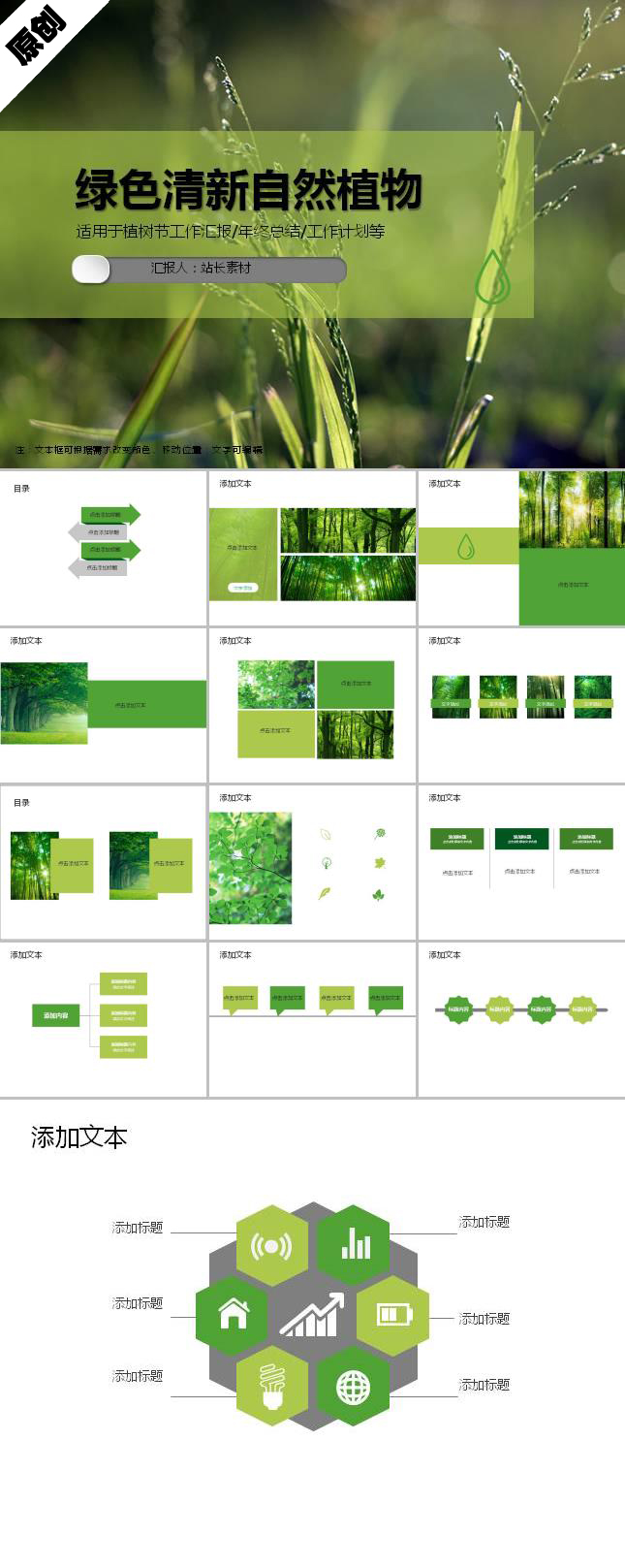 生态绿化环保工作汇报ppt模板