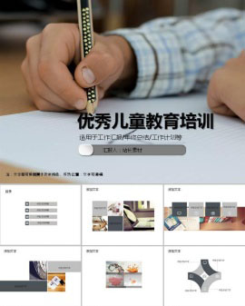 儿童教育培训ppt模板