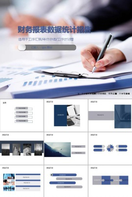财务报表数据统计报告ppt模板