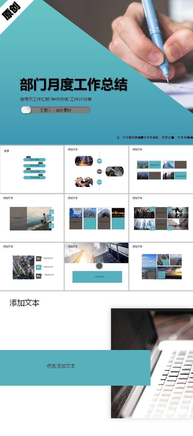 部门月度工作总结计划ppt模板