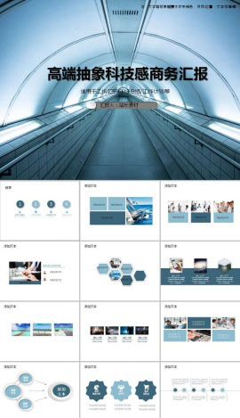 高端抽象科技感商务汇报ppt模板