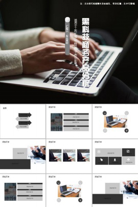黑科技商务产品案例分析ppt模板