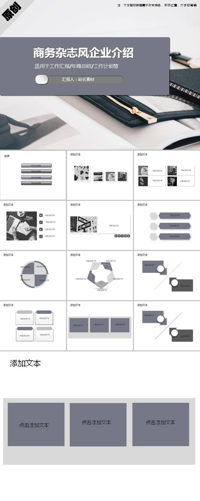 黑白质感商务杂志风企业介绍ppt模板