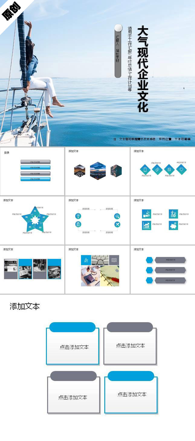 蓝色大气现代企业文化公司简介ppt模板