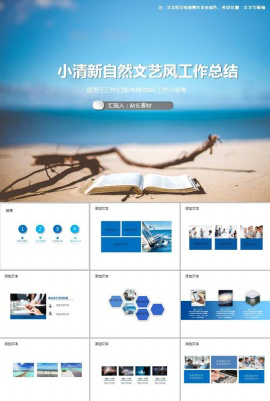 小清新唯美自然文艺风工作总结ppt模板