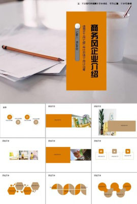 灰色简约商务风企业介绍通用ppt模板