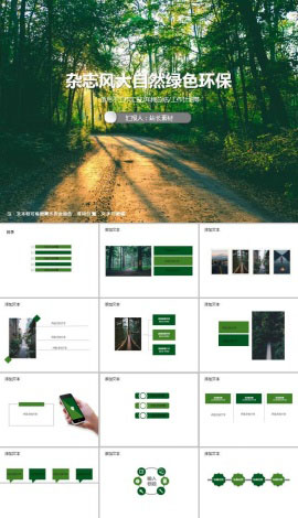 简约杂志风大自然绿色环保ppt模板