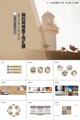清新简约风商务工作汇报ppt模板