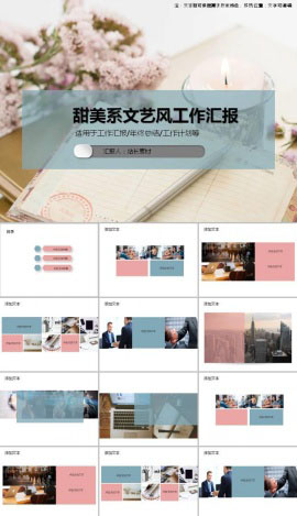 简约甜美系文艺风工作汇报ppt模板