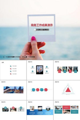 创意商务工作成果演示汇报ppt模板