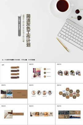 简洁灰色工作计划商务ppt模板