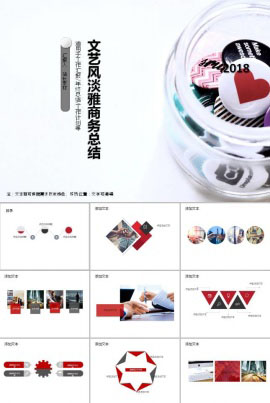 文艺风淡雅商务总结ppt模板