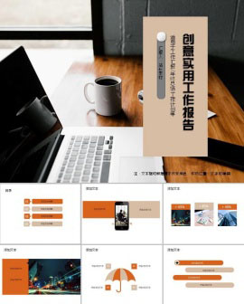 创意扁平化实用工作报告ppt模板