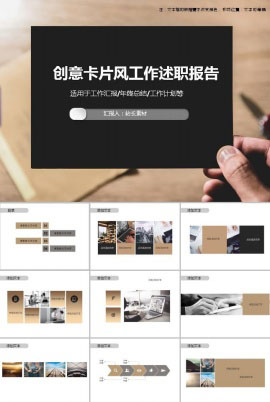 创意卡片风工作述职报告ppt模板