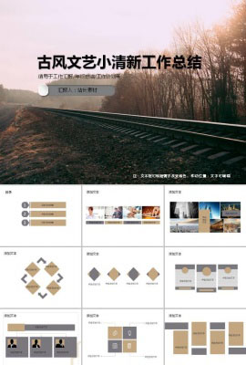古风气韵文艺小清新工作总结ppt模板