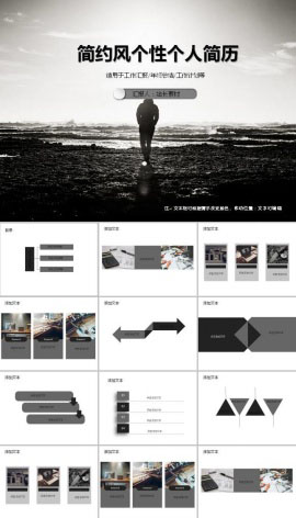 简约风个性个人简历ppt模板板