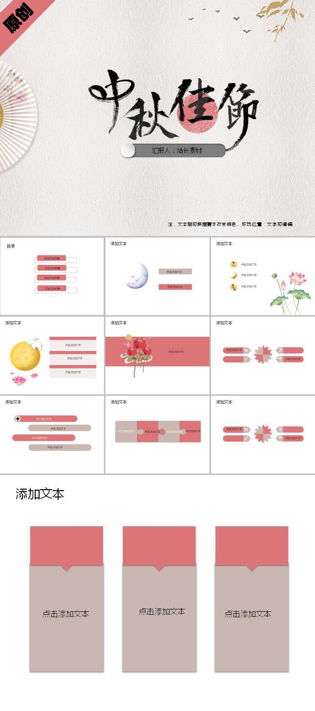 素雅中国风情怀中秋佳节ppt模板