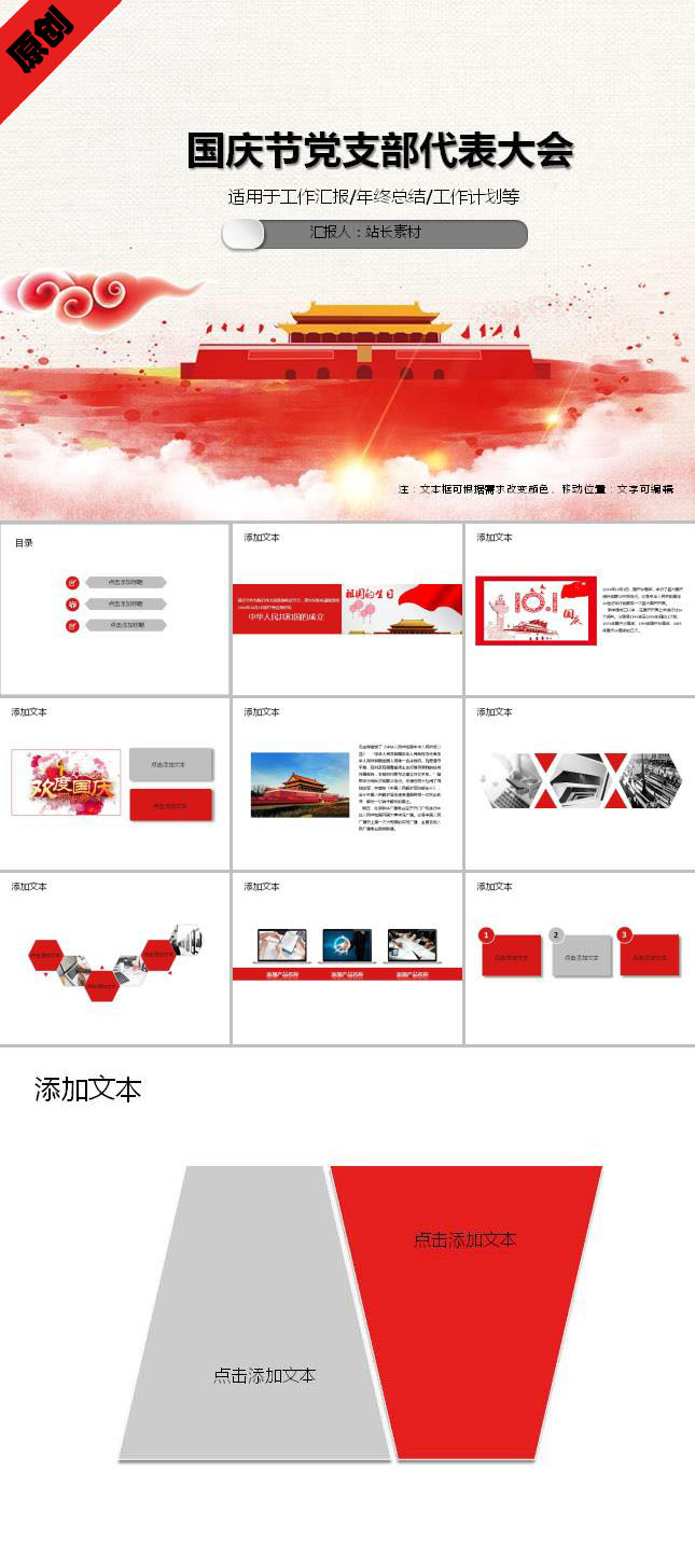 国庆节党支部代表大会PPT模板