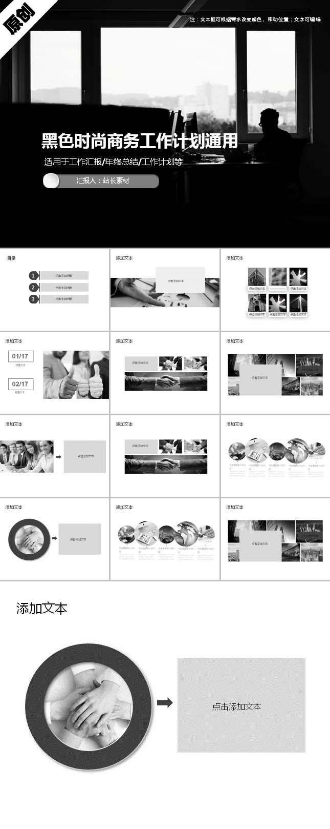 黑色时尚商务工作计划通用PPT模板