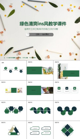 绿色清爽ins风教学课件ppt模板