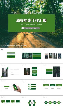 清爽年终工作汇报ppt模板