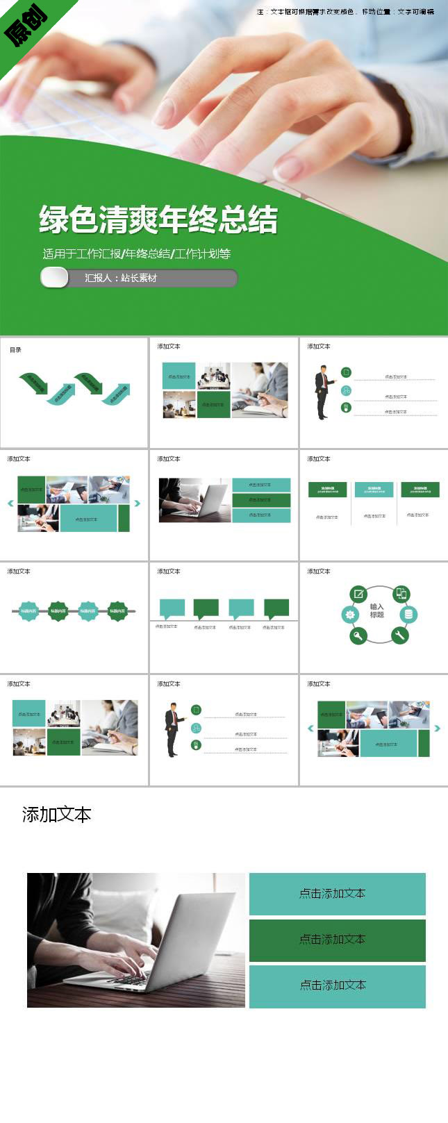 绿色清爽年终总结ppt模板